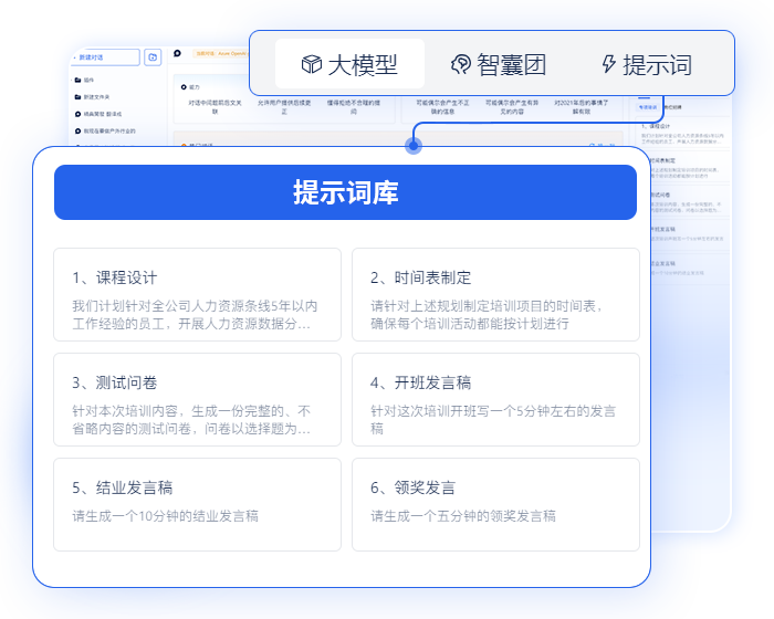 提示词库